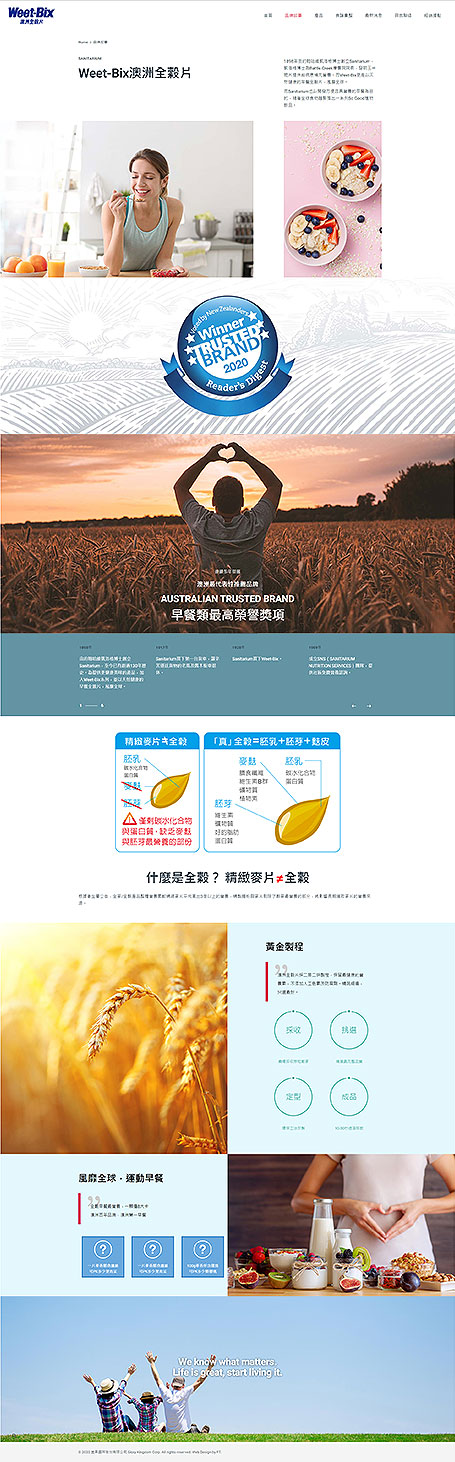 weetbix,weet-bix,澳洲全穀片,宜果國際,weet-bix網頁設計,健康食品網站設計