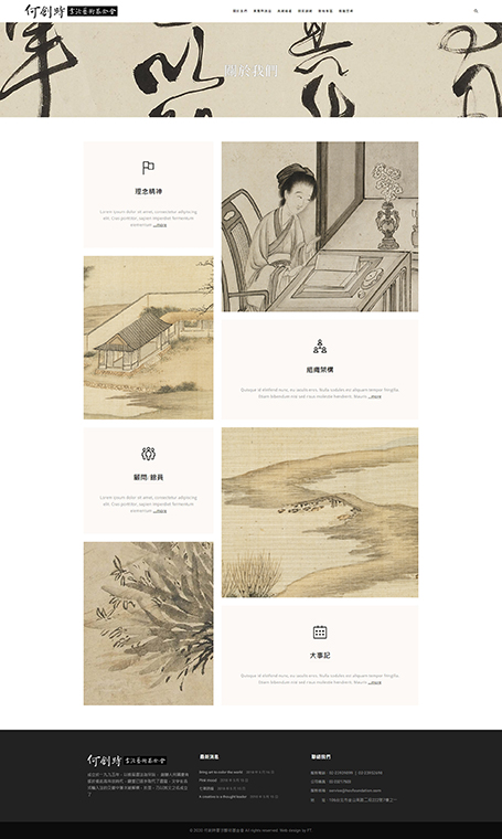 何創時書法藝術基金會,中國書法,書法數位典藏網頁設計,書法網站設計,homepage design,website design,何創時,網頁設計