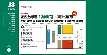 2019台灣設計展,台灣設計展,超級南,文創網站設計,網頁設計,homepage,website