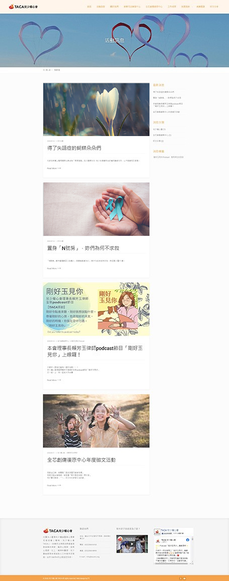 TACA, 兒少權心會, 臺灣兒少權益暨身心健康促進協會,社工網站,網頁設計,網站設計