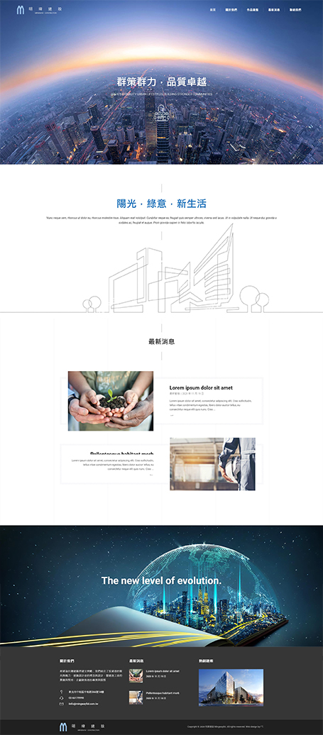 mingway,明緯建設,建設公司網頁設計,網站設計,web design,建設公司網站設計
