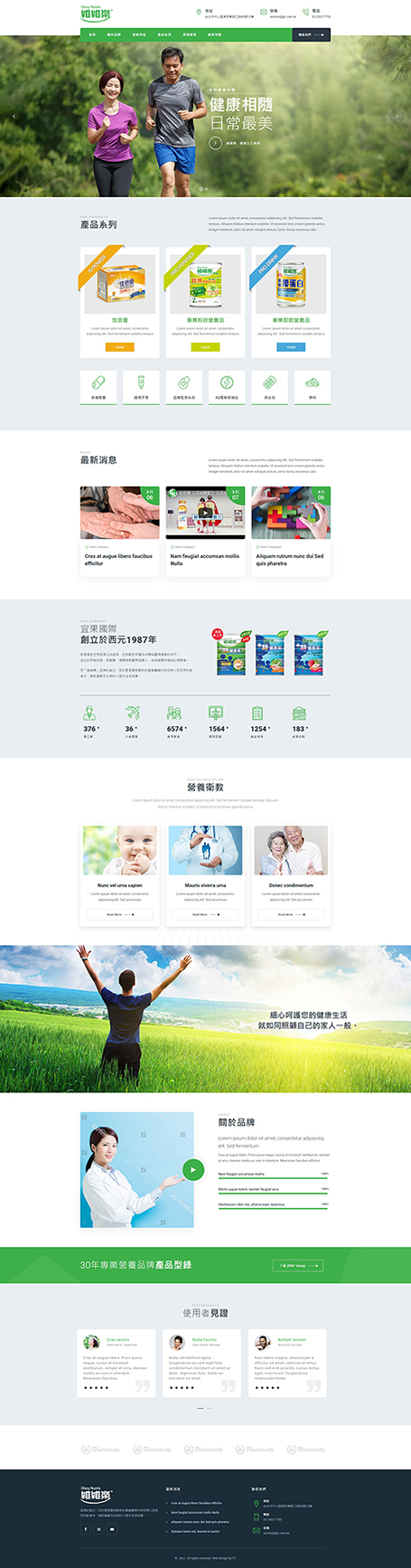 維維樂,宜果國際,宜果維維樂,glory nutria,台北網頁設計公司,十大網頁設計公司,維維樂網站設計