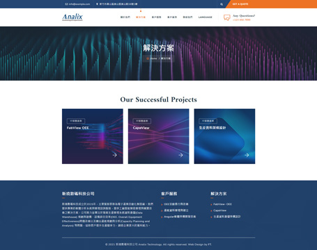 analix,數據分析網頁設計,新境數碼科技,新境數碼,大數據分析網站設計,網站設計,homepage design