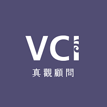 VCI,真觀,真觀顧問,行銷顧問網頁設計,網站設計,公關公司網頁設計