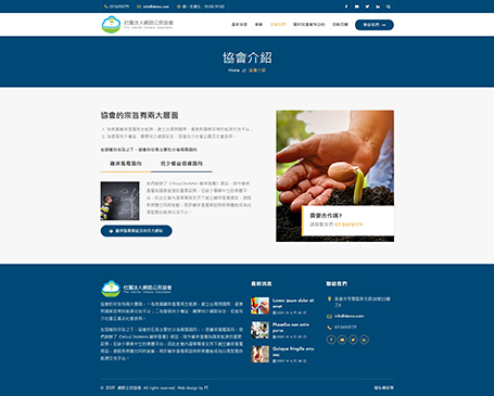 The Internet Citizens Association,網路公民協會,網公,ngo網頁設計,網站設計,web design