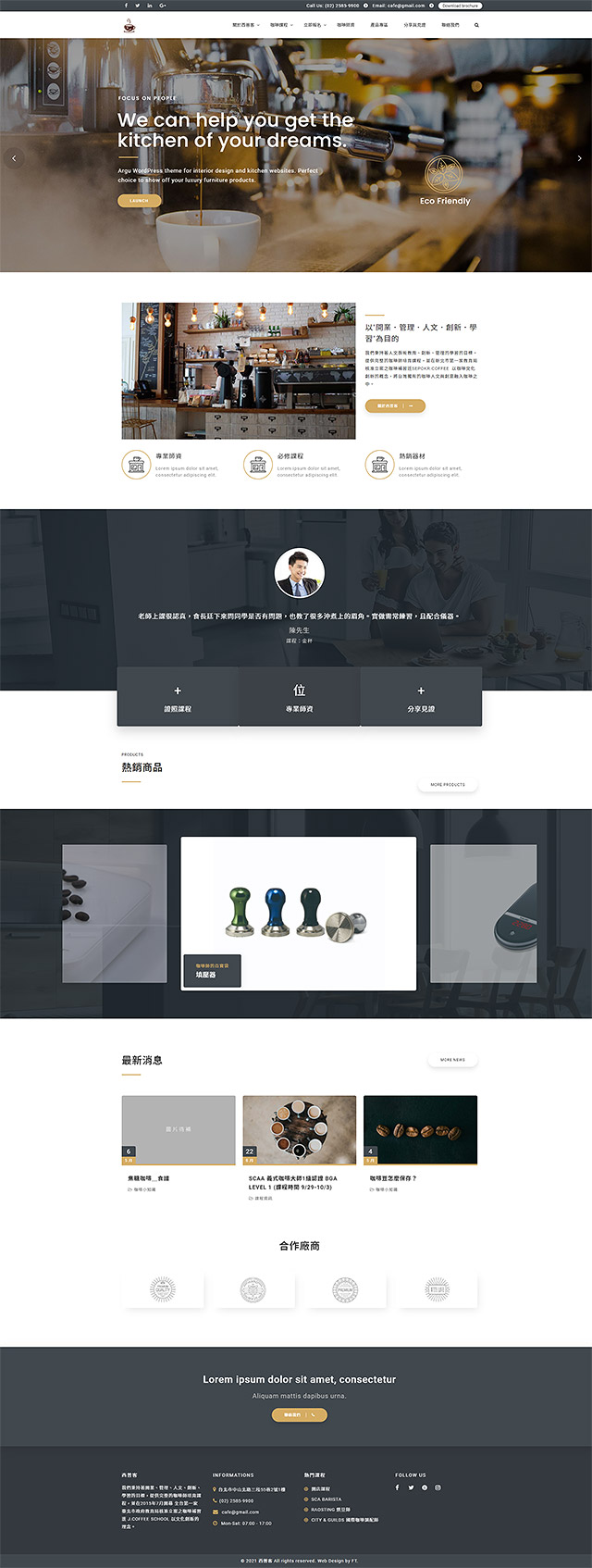 SEP coffee,西普客咖啡,咖啡網站設計,咖啡網頁設計, cafe homepage design
