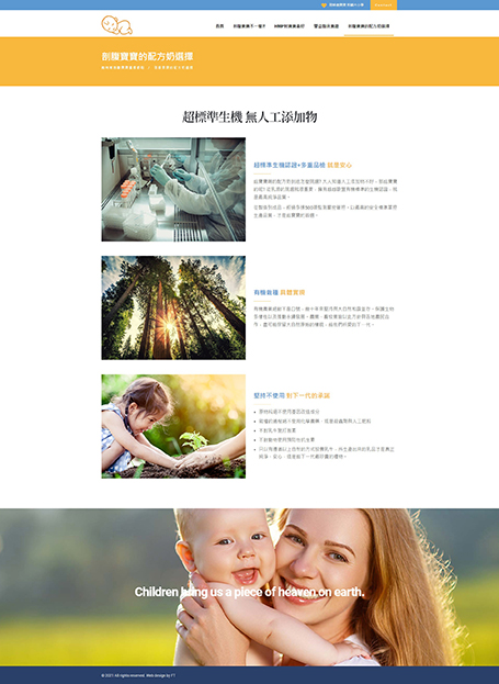 hiPP,喜寶,HMP,喜寶雙益CS,喜寶,雙益CS,生機食品網頁設計,嬰幼兒食品網站設計,homepage design