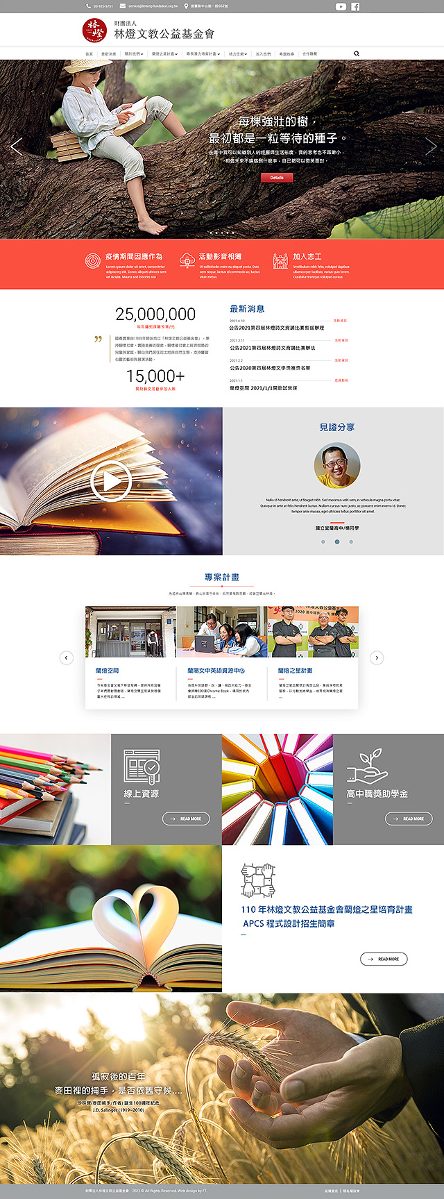 林燈,林燈公益文教基金會,網頁設計,網站設計,教育基金會網站設計