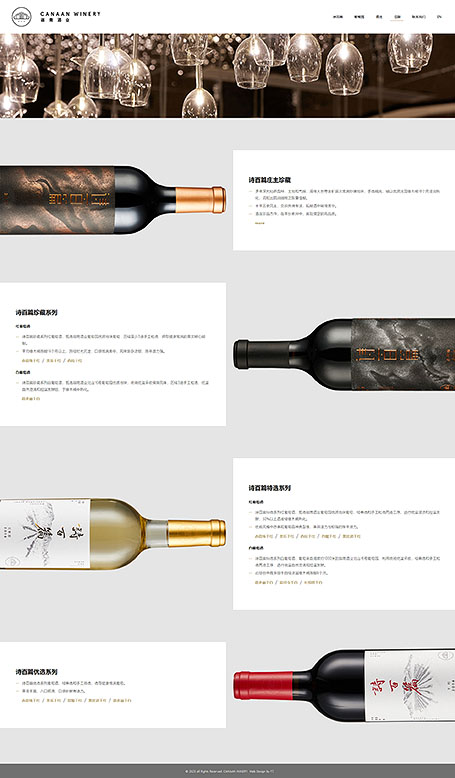 Canaan Winery, 迦南酒业, Winery Homepage design, 迦南酒業,酒莊網頁設計