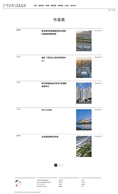 Habitech,翁祖模建築師事務所,翁祖模,網頁設計,建築網站設計