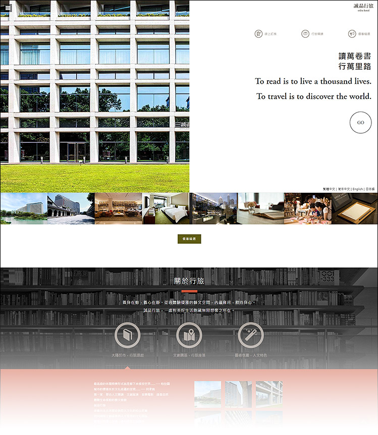 誠品行旅 - 公司形象網站設計 誠品行旅 - 公司形象網站設計