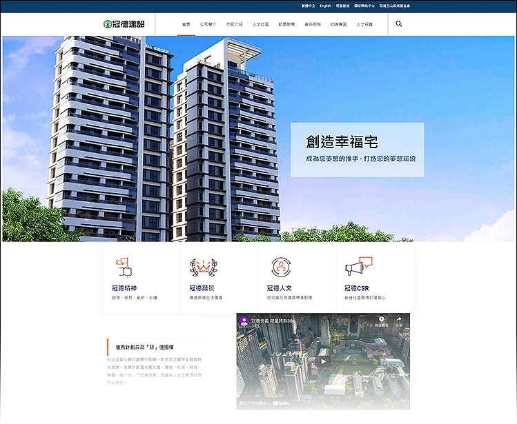 冠德建設(上市公司) - 公司形象網站設計