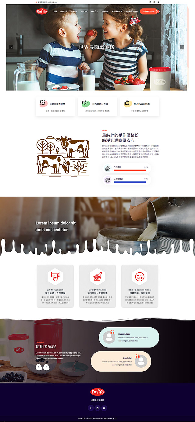 宜果easiyo,EasiYo,優格製造機網頁設計,網站設計,Homepage