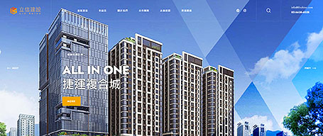 lihshinn,立信建築,立信,立信機構,建築網頁設計