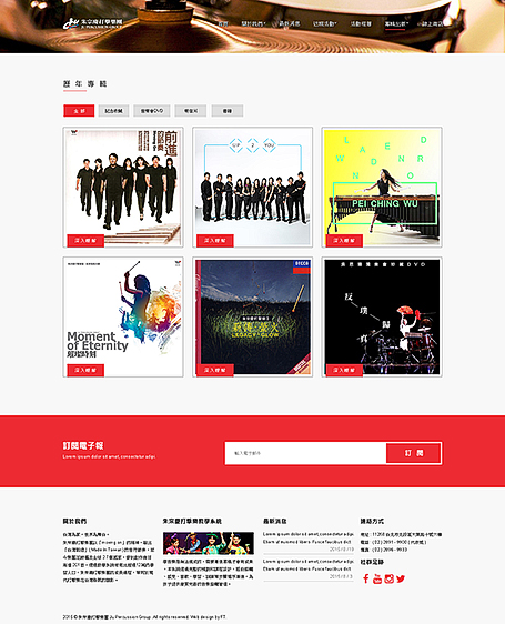 朱宗慶打擊樂團,打擊樂團網頁設計,RWD,homepage design, 網頁設計,Ju Percussion Group,JPG,臺北網頁設計公司