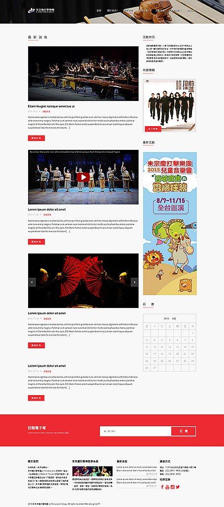 朱宗慶打擊樂團,打擊樂團網頁設計,RWD,homepage design, 網頁設計,Ju Percussion Group,JPG,臺北網頁設計公司
