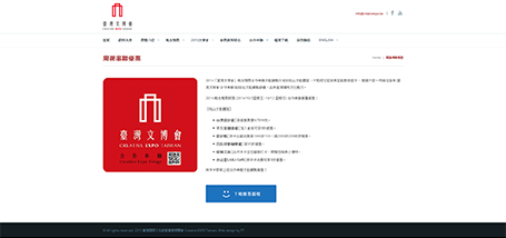 文博會,臺灣國際文化創意產業博覽會,文創網站設計,台北網頁設計公司,網頁設計,文化網站設計,行動版網頁設計,html5網頁設計,RWD,homepage