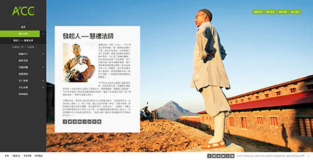 阿彌陀佛關懷中心,acc,amitofo care center,amitofo,網頁設計,網站設計,ngo網頁設計,公益網頁設計,慈善網頁設計,電子商務網頁設計,宗教網頁設計