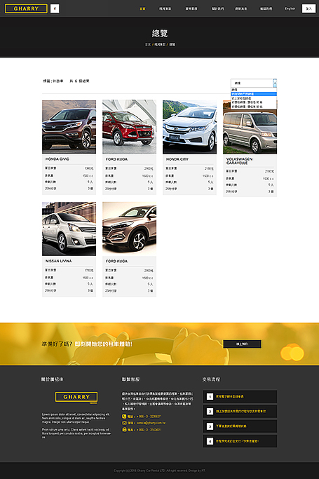 廣招徠租車,廣招徠,RWD,homepage,網頁設計,租車網頁設計,線上租車網頁設計