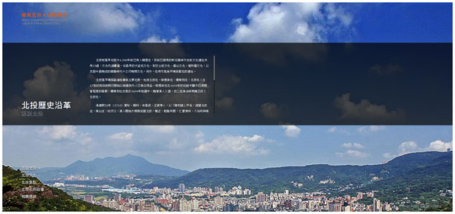 和風北投 行腳踏查 網頁設計 網站規劃 台北網頁設計公司