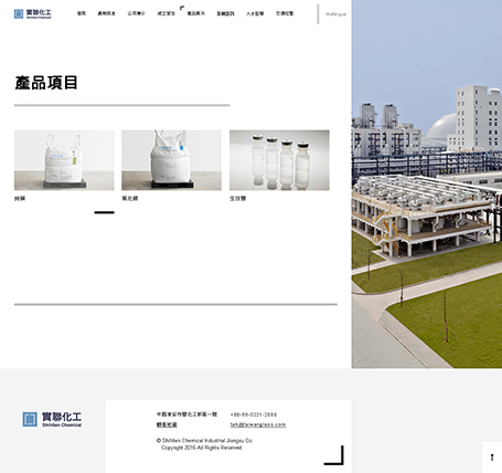 實聯化工,實聯,RWD,homepage,網頁設計,化工網頁設計,scijc, 台北網頁設計, Shihlien Chemical