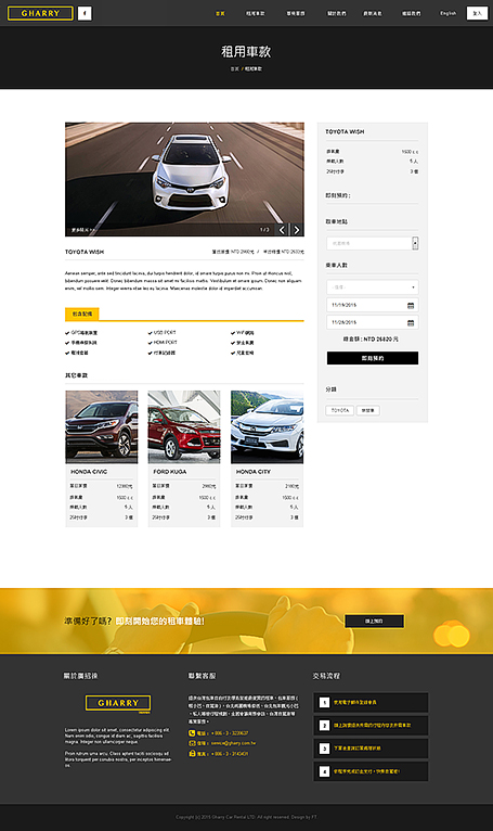 廣招徠租車,廣招徠,RWD,homepage,網頁設計,租車網頁設計,線上租車網頁設計