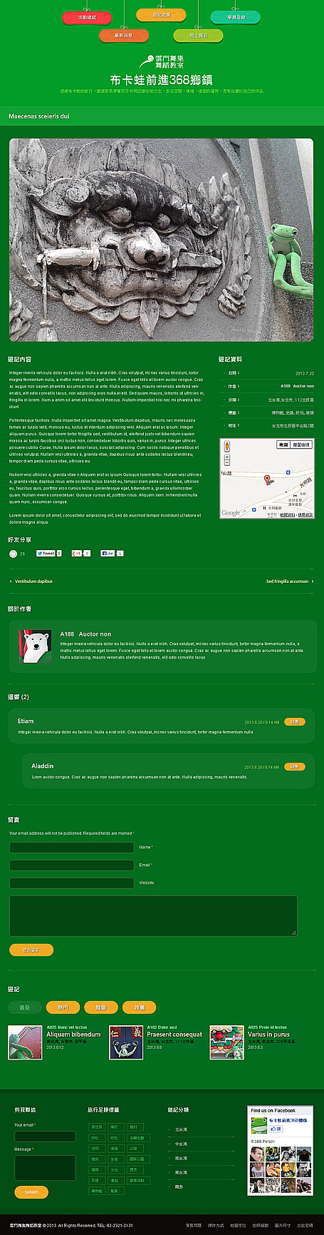 網頁設計 網站規劃 RWD 台北網頁設計公司 雲門舞集舞蹈教室 布卡蛙前進台灣368鄉鎮