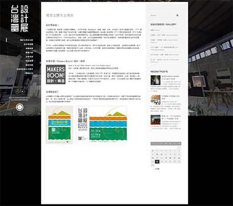 2015台灣設計展,台灣設計展,展覽網頁設計,中興文創園區,RWD,homepage,網頁設計,台北網頁設計