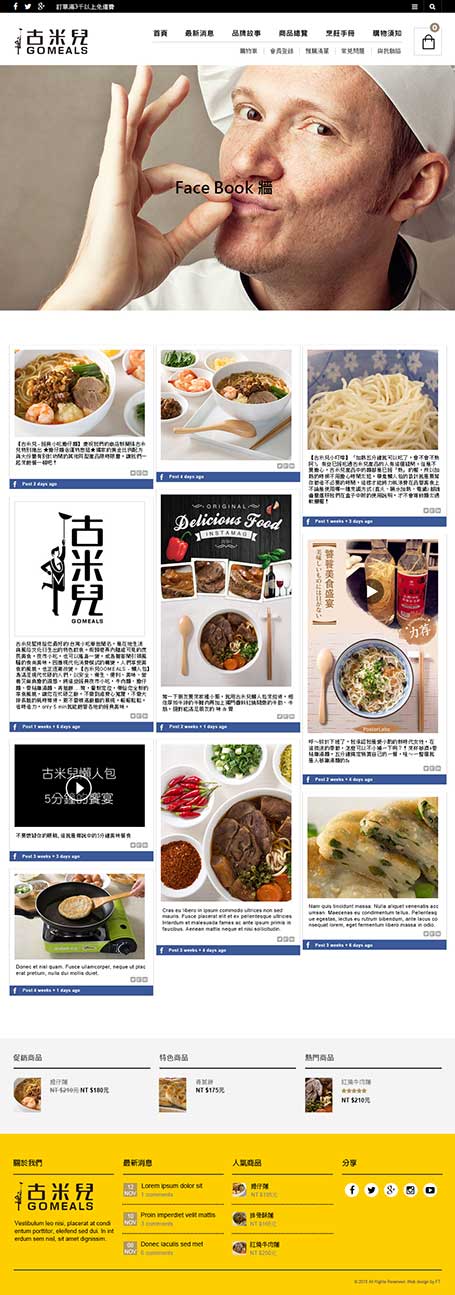 谷米兒,網頁設計,台北網頁設計,RWD,冷凍食品網頁設計,homepage,網站設計,電子商務網站