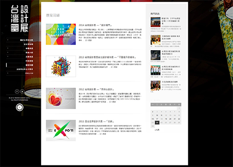 2015台灣設計展,台灣設計展,展覽網頁設計,中興文創園區,RWD,homepage,網頁設計,台北網頁設計