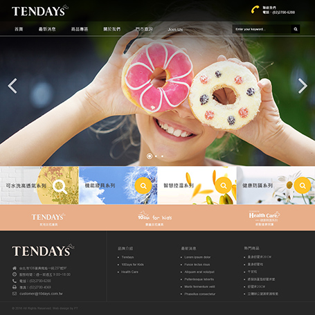 TENDAYS, RWD,homepage, design,網頁設計,網站設計,10days,10Days for Kids,Health Care,寢具網頁設計
