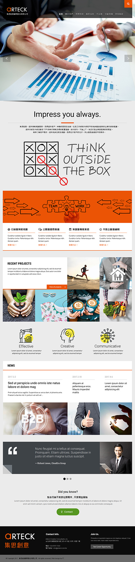 集思創意設計顧問,集思網頁設計,homepage design,web design,RWD,網頁設計,arteck,網頁設計公司