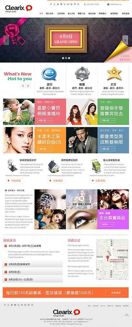 零售流通業 網頁設計 網站規劃 電子商務 東家建設 台北網頁設計公司