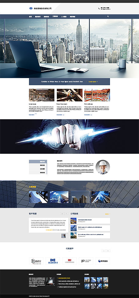 網頁設計,homepage,RWD,偉泰實業,營建網頁設計,建築工程網頁設計,偉泰
