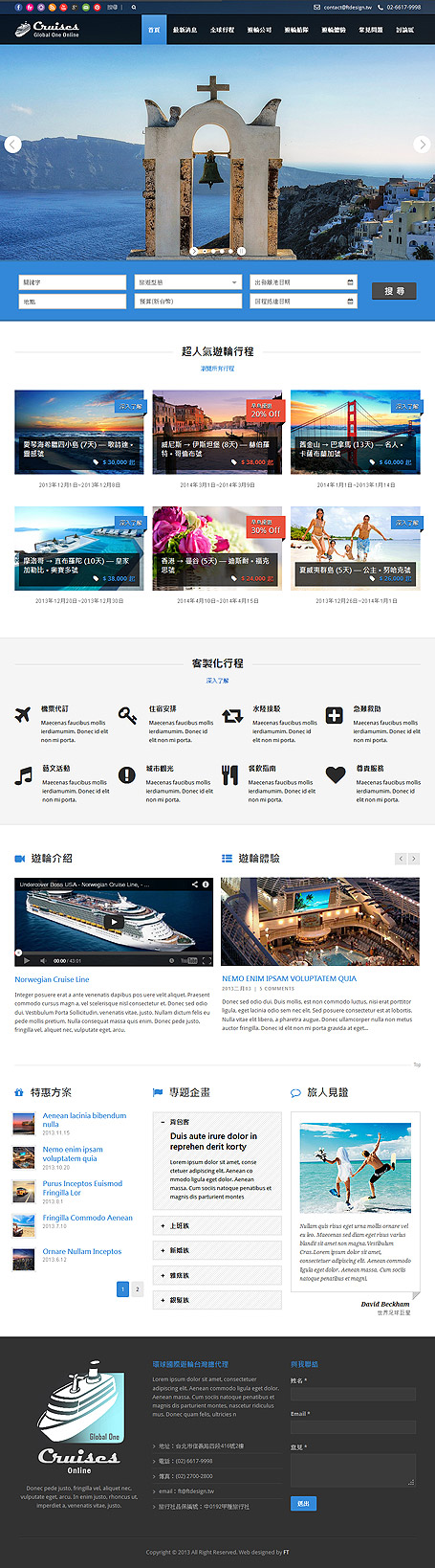 Portal 網頁設計 台北網頁設計公司 homepage 遊輪產品線上訂購 電子商務網站 cruise 自適應網頁設計 響應式網頁設計 手機版網頁設計
