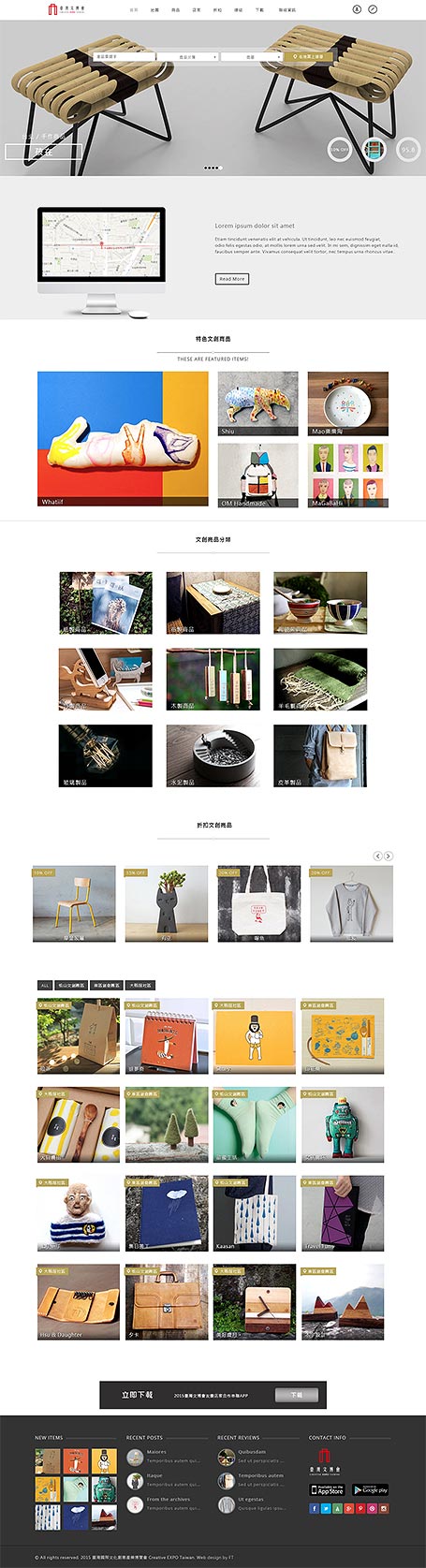 文博會,文化創意博覽會,文創,文創商店,RWD,homepage,網頁設計,網站設計,電子商務網站設計