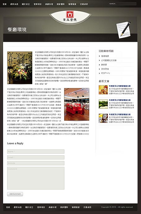 網頁設計 吉利餐廳