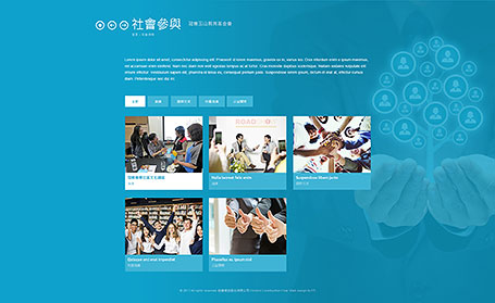 冠德建設,CSR網站設計,網頁設計,冠德建設CSR網頁設計,RWD網頁設計,企業社會責任網頁設計
