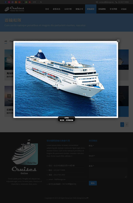 Portal 網頁設計 台北網頁設計公司 homepage 遊輪產品線上訂購 電子商務網站 cruise 自適應網頁設計 響應式網頁設計 手機版網頁設計