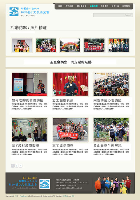 網頁設計 財團法人林仲鋆基金會