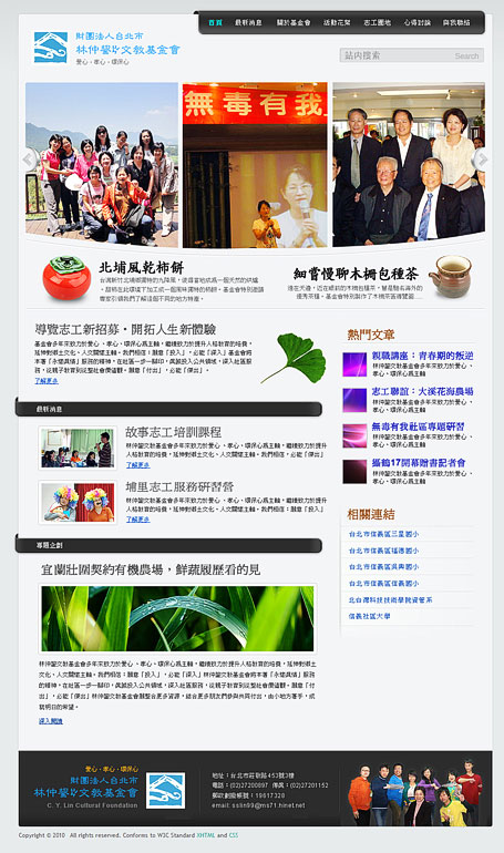 網頁設計 財團法人林仲鋆基金會