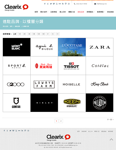 零售流通業 網頁設計 網站規劃 電子商務 東家建設 台北網頁設計公司