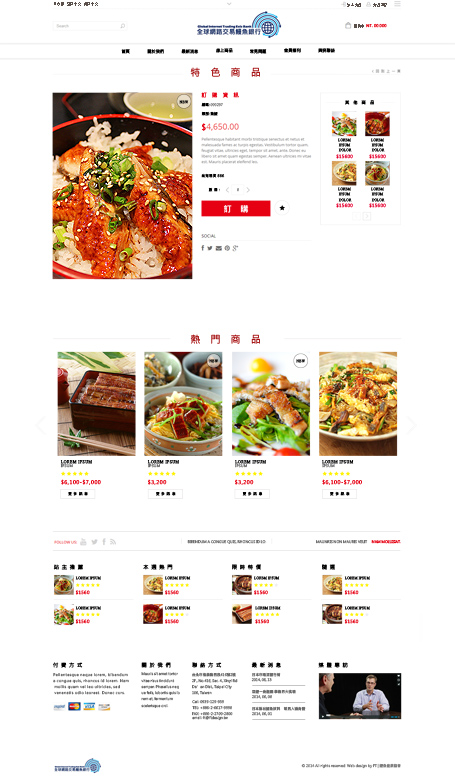 鰻魚銀行網頁設計,鰻魚飯網頁設計,網頁設計,台北網頁設計公司,手機網站,水產養殖網站,電子商務網站,線上購物網站,自適應網站,響應式網站,RWD,homepage,手機網頁設計,網站設計,行動網頁設計