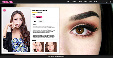 網頁設計,美鑫光學,隱形眼鏡網頁設計,美妝網頁設計,RWD,彩妝網頁設計,台北網頁設計公司,網站設計