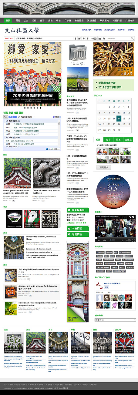 台北市文山社區大學 網頁設計 網站規劃 RWD