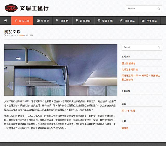 文瑞鐵工程行 網頁設計 網站規劃 台北網頁設計公司 RWD 手機版網站 電子商務網站