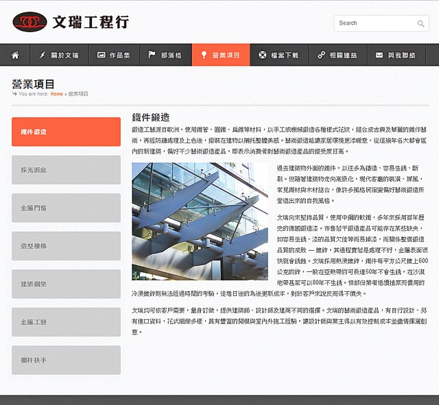 文瑞鐵工程行 網頁設計 網站規劃 台北網頁設計公司 RWD 手機版網站 電子商務網站