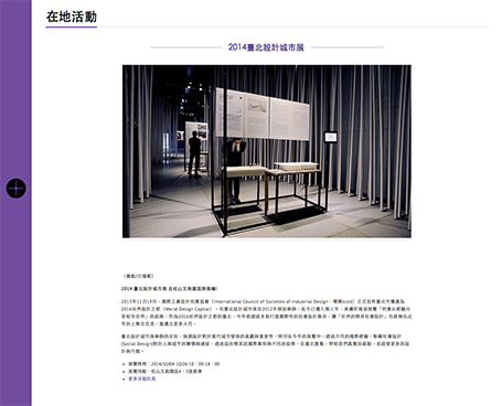 wdc, 台北世界設計之都,WDC Taipei 2016,World Design Capital Taipei 2016, homepage,RWD,自適式網頁設計,台北網頁設計公司,網站設計,文創網頁設計