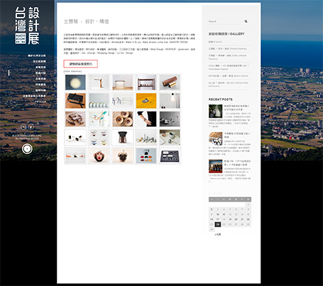 2015台灣設計展,台灣設計展,展覽網頁設計,中興文創園區,RWD,homepage,網頁設計,台北網頁設計