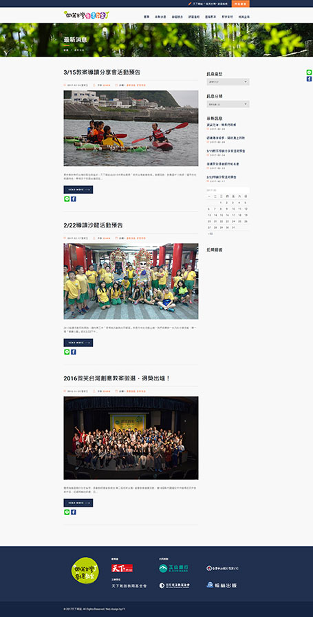 CW, simple taiwan,天下雜誌,微笑台灣,微笑台灣創意教案,319鄉鎮,網頁設計,homepage,RWD,線上教學網頁設計